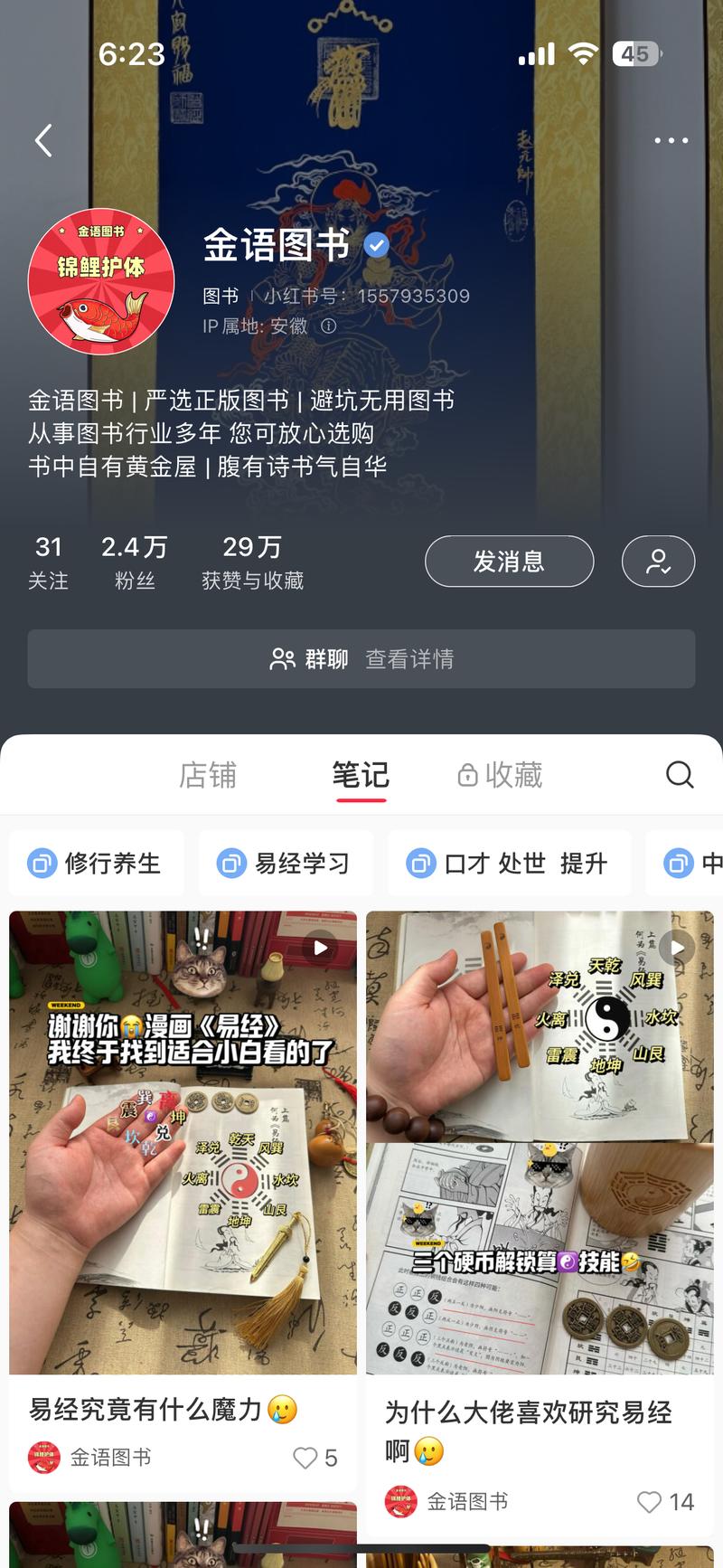 小红书赛道：易经漫画…#情报-搞钱线报📢论坛-网创交流-优创圈
